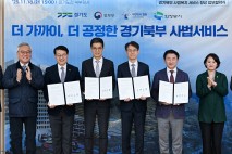 의정부시, 법무부-법원행정처-경기도와 원외재판부 설치‧법조타운 조기 조성 업무협약 체결