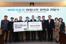 NH투자증권, 전남 해남군 거주 중고생에 희망나무 장학금 1500만원 전달