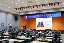 '2025 왕인박사 학술회의' 열려