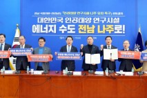 광주·전남 정치권, '인공태양 연구시설 나주로' 한목소리