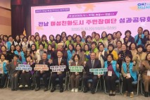 전라남도 ‘모두가 평등하고 안전한 살기 좋은 전남’ 머리맞대