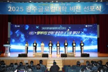 전남대, ‘2025 광주 글로컬대학 비전’ 선포