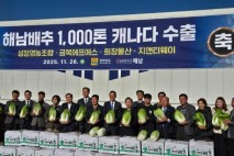 전남도‧해남군, 현지 H마트 선점 북미 수출 본격화