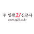 영광21