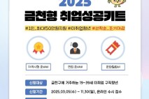 자격증부터 OTT까지…금천구 '취업성공키트' 최대 50만원 지원