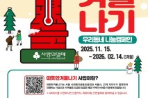 구로구, '2026 희망온돌 따뜻한 겨울나기' 사업 시작