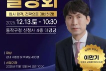 대입 전략 한눈에…내달 13일 동작구 '정시전형 입시설명회'