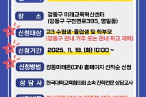 강동구, 내달 13일 정시 대입상담실 운영…40분씩 상담