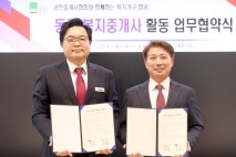 공인중개사가 위기가구 찾는 '복지중개사'로…동작구 업무협약