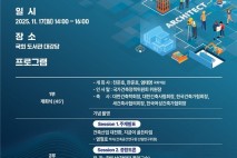 [게시판] 국회서 건축업 진흥 세미나 개최