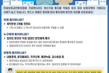 전세보증금 반환보증 빈틈 없앤다…구로구 '갱신거절 통지' 홍보