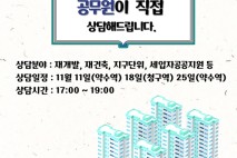 서울 중구, 퇴근길 지하철역서 '재개발 전문상담코너' 운영