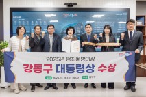 강동구, 2025년 범죄예방대상 대통령 표창 수상