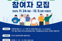 은평구, 2026년 상반기 공공일자리사업 참여자 313명 모집