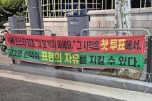 검찰, 대선 앞 '카톡 검열' 현수막 건 보수단체 대표 무혐의