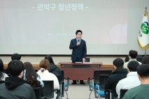 관악구, '겨울 청년행정체험단' 내달 5일까지 모집