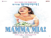 용인문화재단, 뮤지컬 '맘마미아!' 전국투어, 역대 최강 출연진으로 화려하게 개최