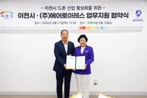 이천시, 첫 첨단 드론 기업 유치…㈜에어로아레스와 업무 협약 체결