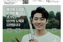 이천시, ‘체육인 기회소득’사업 추진