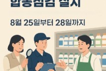 이천시, 부정·불량 농약 근절에 나선다!