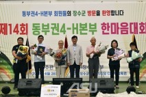 장수군, 제14회 동부권 4-H본부 한마음대회 성료
