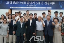 전북, '고령친화산업복합단지 5개년 계획' 토론회 개최