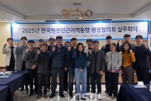 전국원전인근지역 동맹 행정협의회, 2025년 3차 실무회의 개최