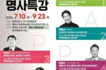 평택시 “평택시민행복 명사특강에 초대합니다”