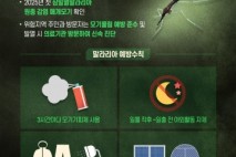 평택보건소 “말라리아 예방수칙 준수하세요!”