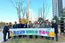 평택시-동산교회, 통복천에 ‘동산교회 산책길’ 조성