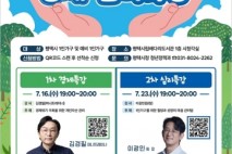 평택시, 1인 가구를 위한 경제·심리 특강 개최