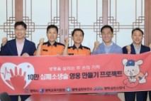 송탄소방서, ‘10만 심폐소생술 프로젝트’ 선포식 가져