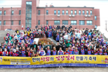 한미어린이문화교류협회, ‘제8회 한·미사랑 김장김치 만들기’ 성료